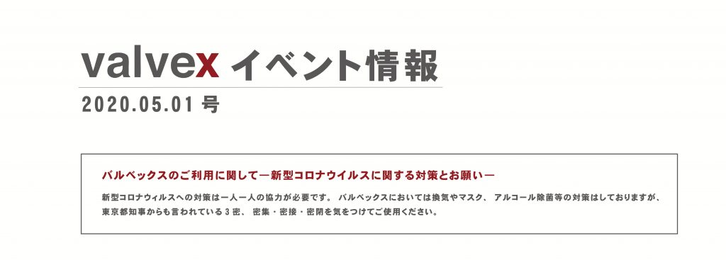 イベント情報更新（2020.05.01号）